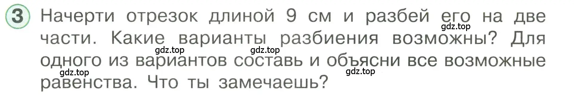 Условие номер 3 (страница 12) гдз по математике 1 класс Петерсон, учебник 3 часть