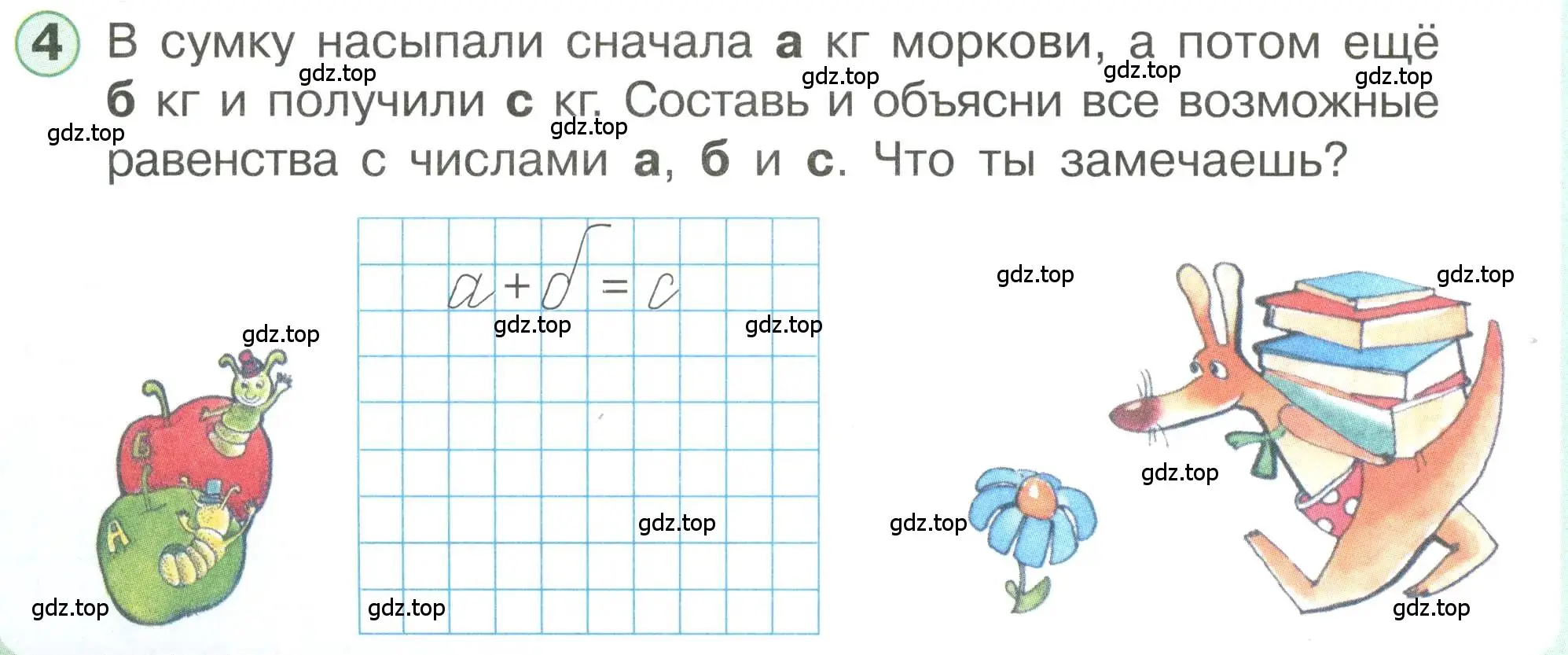 Условие номер 4 (страница 12) гдз по математике 1 класс Петерсон, учебник 3 часть