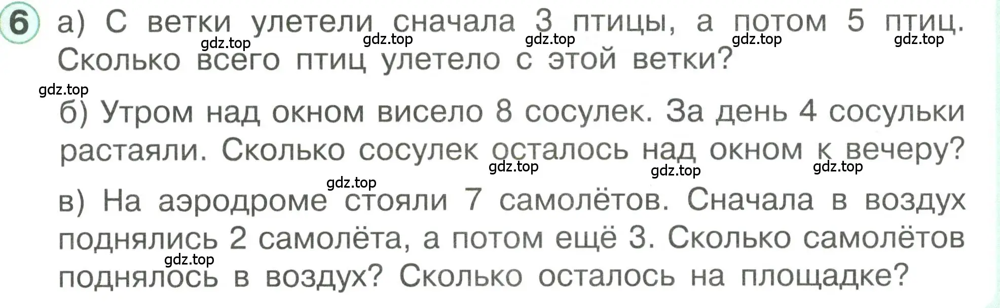 Условие номер 6 (страница 13) гдз по математике 1 класс Петерсон, учебник 3 часть