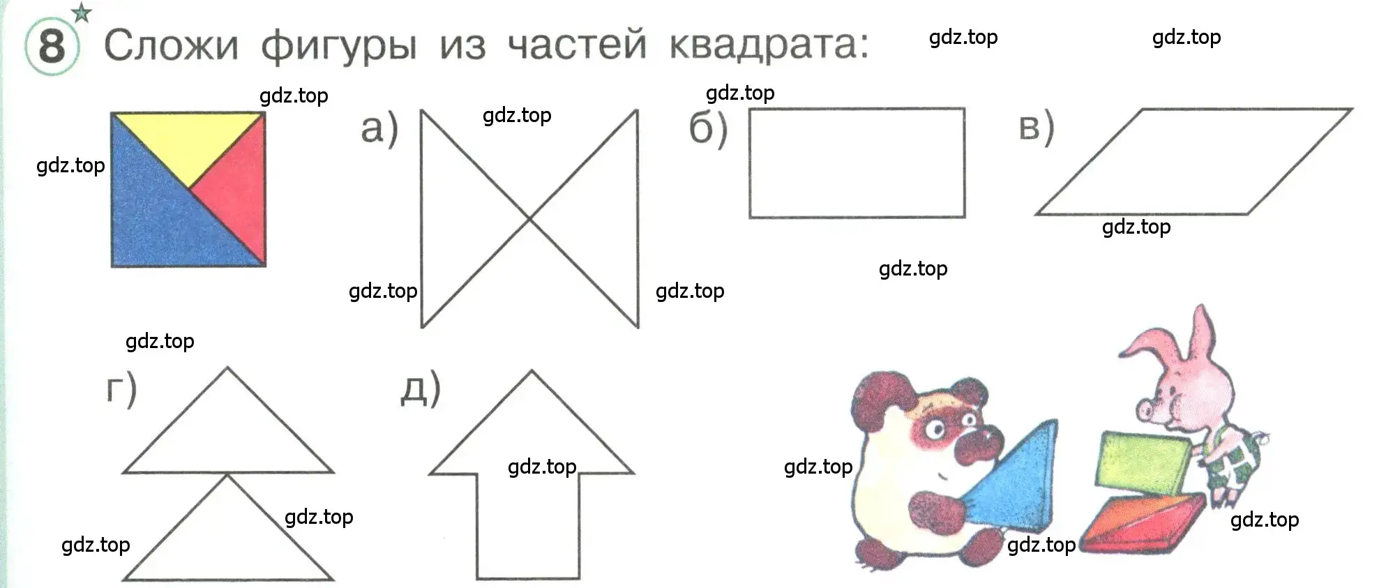 Условие номер 8 (страница 13) гдз по математике 1 класс Петерсон, учебник 3 часть