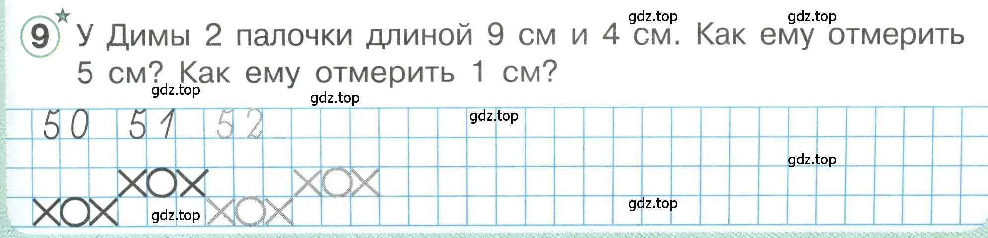 Условие номер 9 (страница 13) гдз по математике 1 класс Петерсон, учебник 3 часть