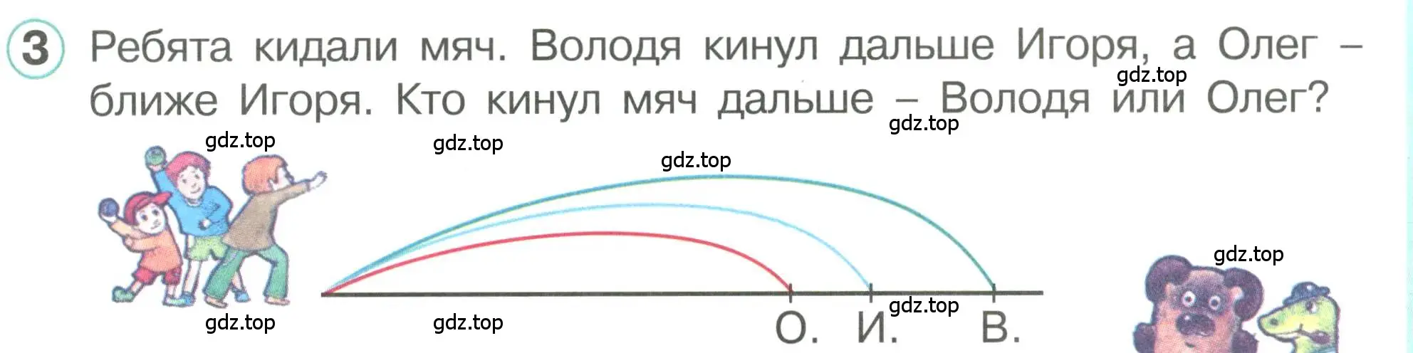 Условие номер 3 (страница 15) гдз по математике 1 класс Петерсон, учебник 3 часть