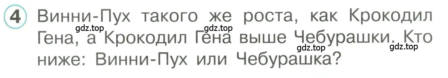 Условие номер 4 (страница 15) гдз по математике 1 класс Петерсон, учебник 3 часть