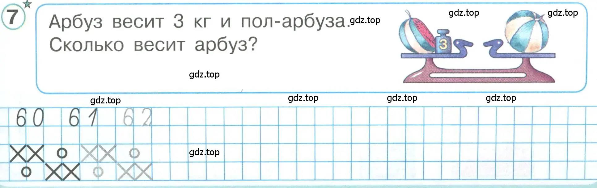 Условие номер 7 (страница 15) гдз по математике 1 класс Петерсон, учебник 3 часть