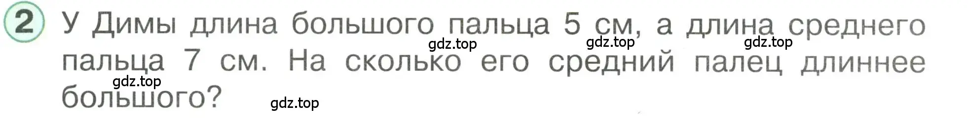 Условие номер 2 (страница 16) гдз по математике 1 класс Петерсон, учебник 3 часть