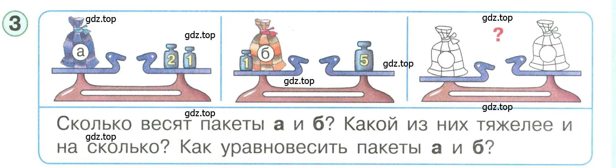 Условие номер 3 (страница 16) гдз по математике 1 класс Петерсон, учебник 3 часть