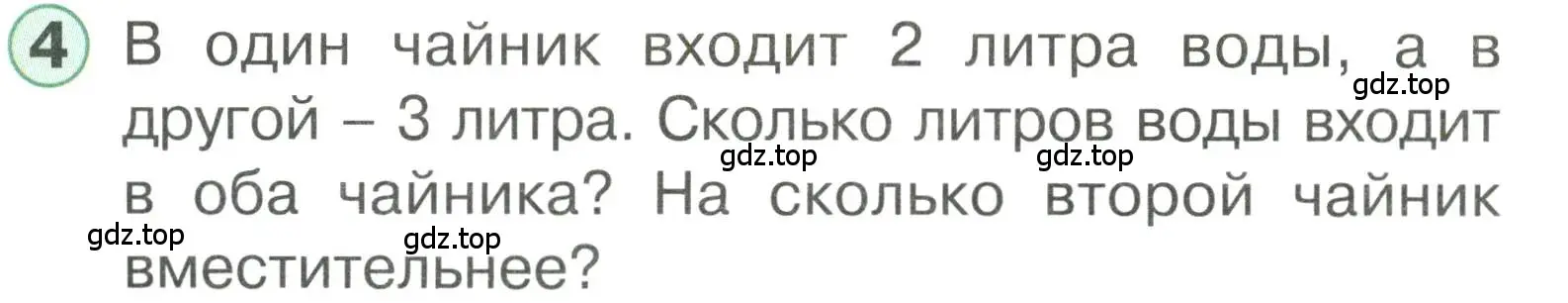 Условие номер 4 (страница 16) гдз по математике 1 класс Петерсон, учебник 3 часть