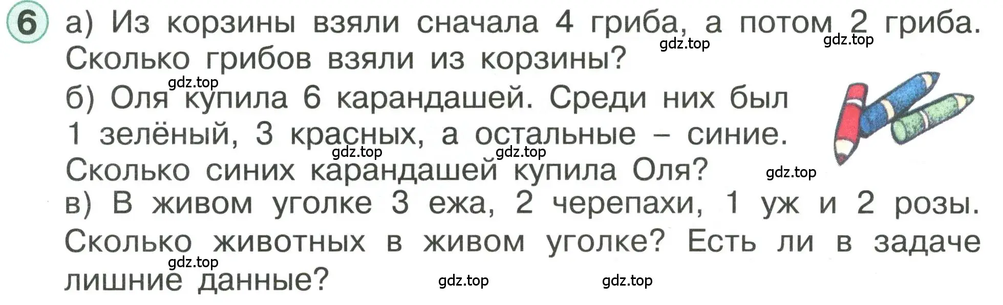 Условие номер 6 (страница 17) гдз по математике 1 класс Петерсон, учебник 3 часть