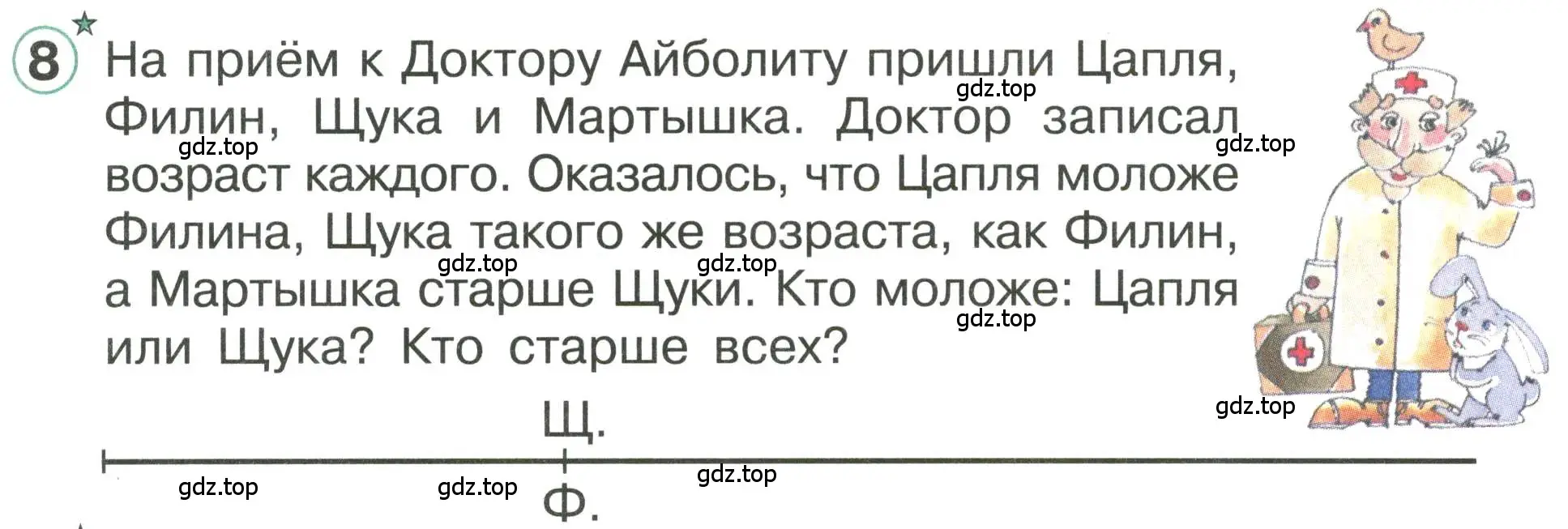 Условие номер 8 (страница 17) гдз по математике 1 класс Петерсон, учебник 3 часть