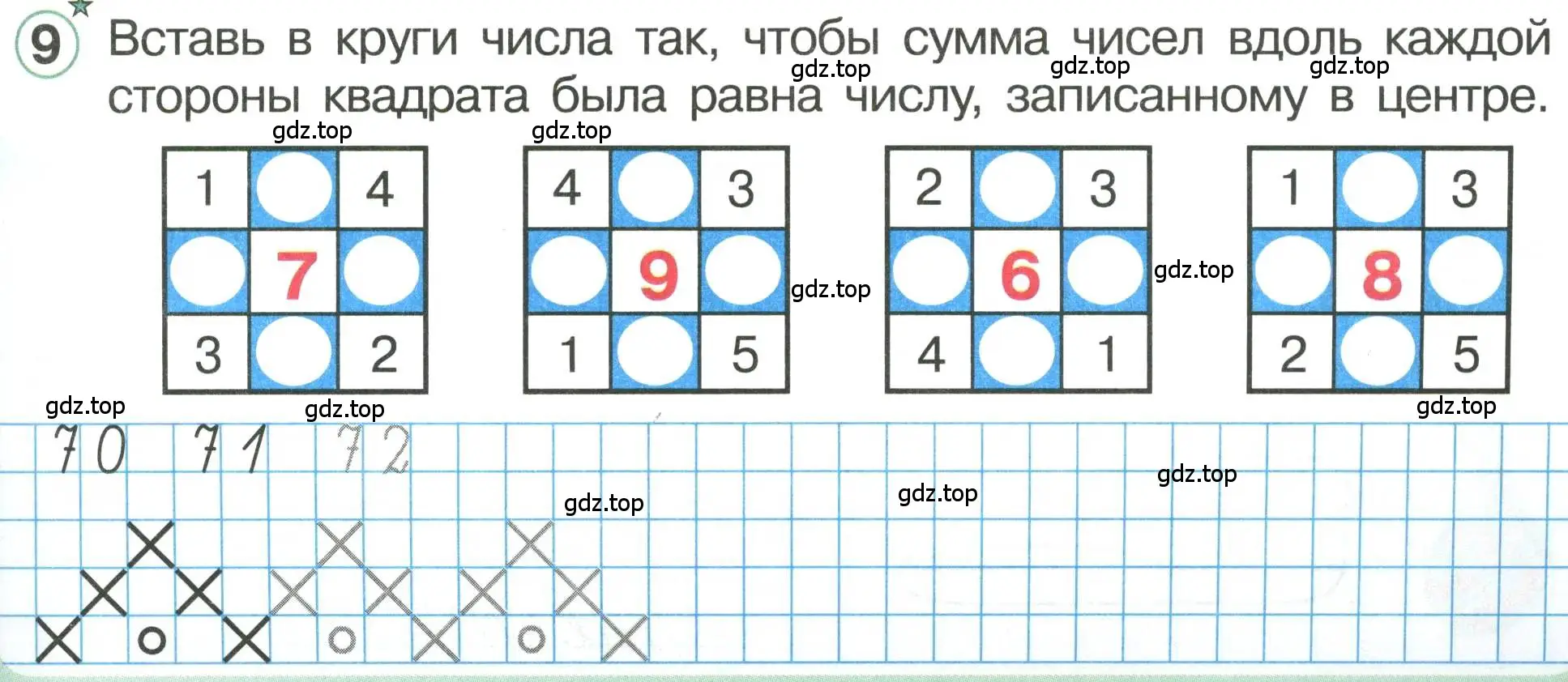 Условие номер 9 (страница 17) гдз по математике 1 класс Петерсон, учебник 3 часть