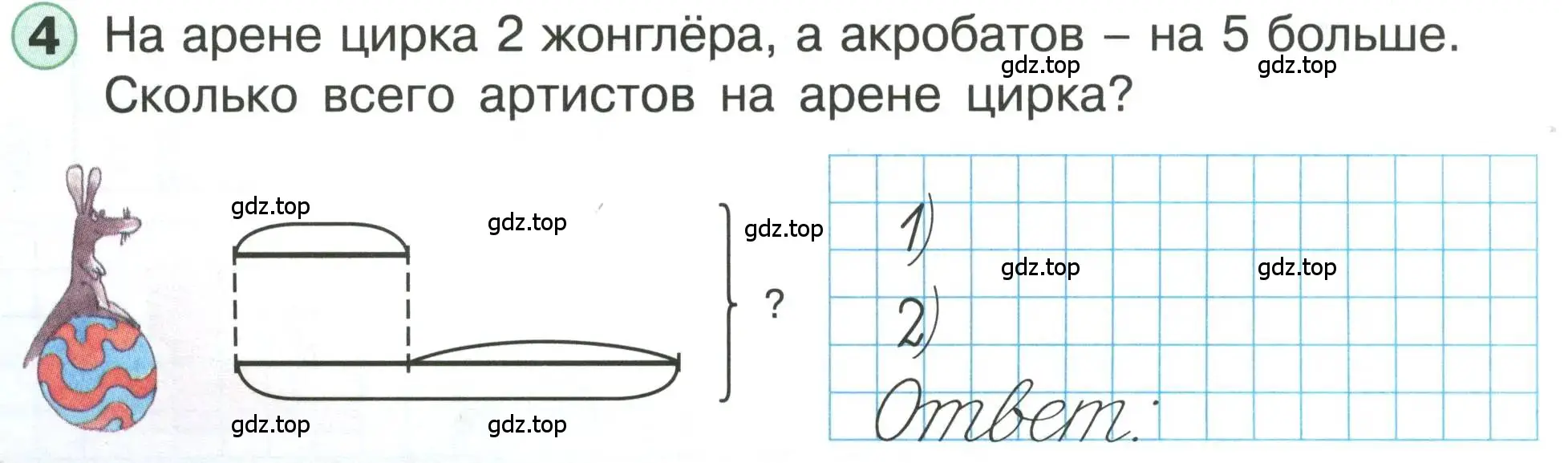 Условие номер 4 (страница 18) гдз по математике 1 класс Петерсон, учебник 3 часть