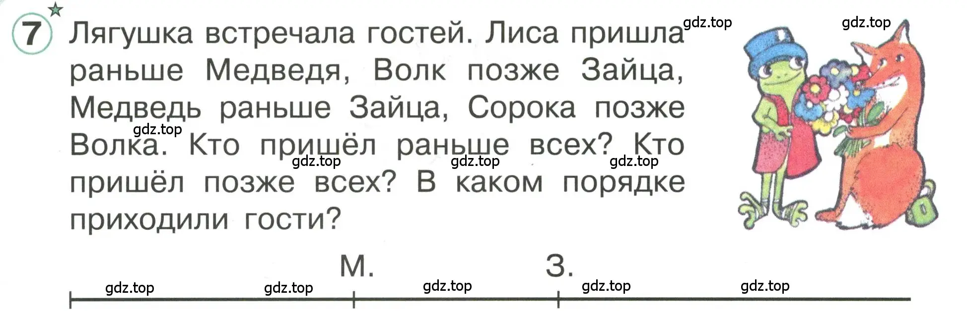 Условие номер 7 (страница 19) гдз по математике 1 класс Петерсон, учебник 3 часть