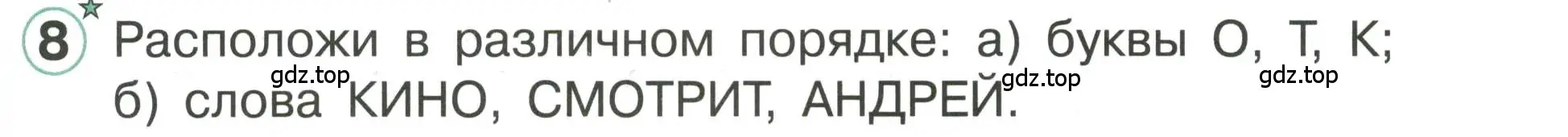 Условие номер 8 (страница 19) гдз по математике 1 класс Петерсон, учебник 3 часть