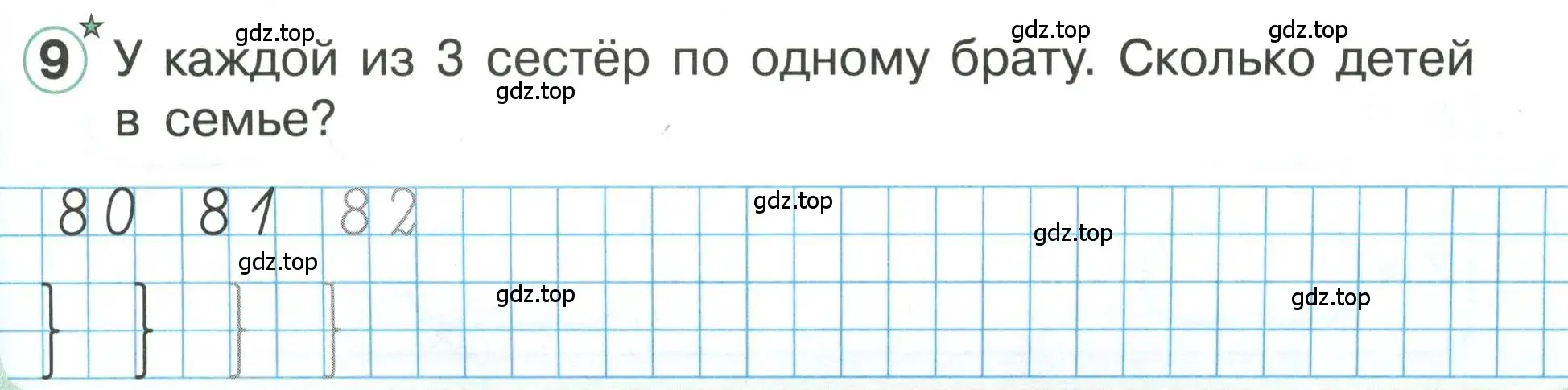 Условие номер 9 (страница 19) гдз по математике 1 класс Петерсон, учебник 3 часть