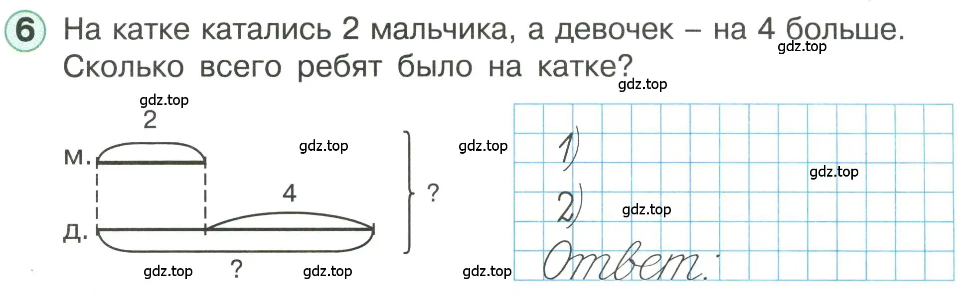 Условие номер 6 (страница 21) гдз по математике 1 класс Петерсон, учебник 3 часть