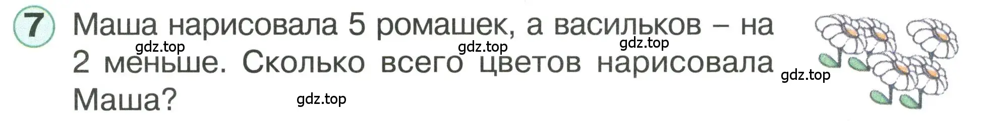 Условие номер 7 (страница 21) гдз по математике 1 класс Петерсон, учебник 3 часть