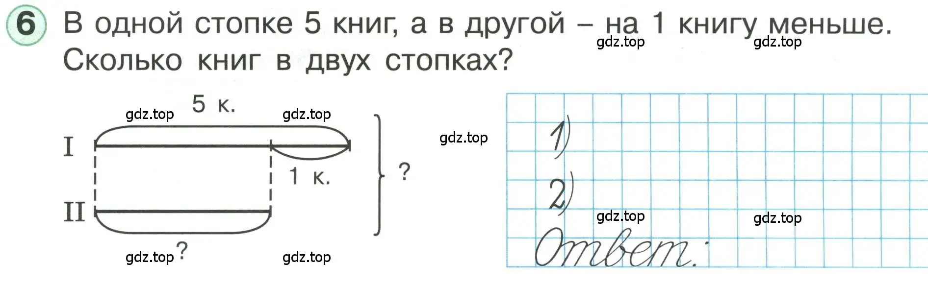 Условие номер 6 (страница 23) гдз по математике 1 класс Петерсон, учебник 3 часть