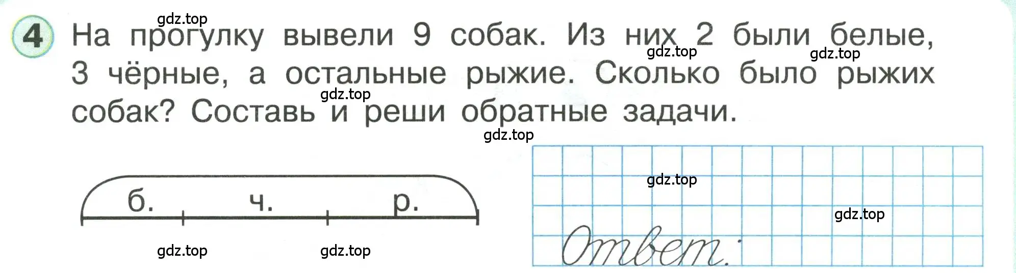 Условие номер 4 (страница 25) гдз по математике 1 класс Петерсон, учебник 3 часть