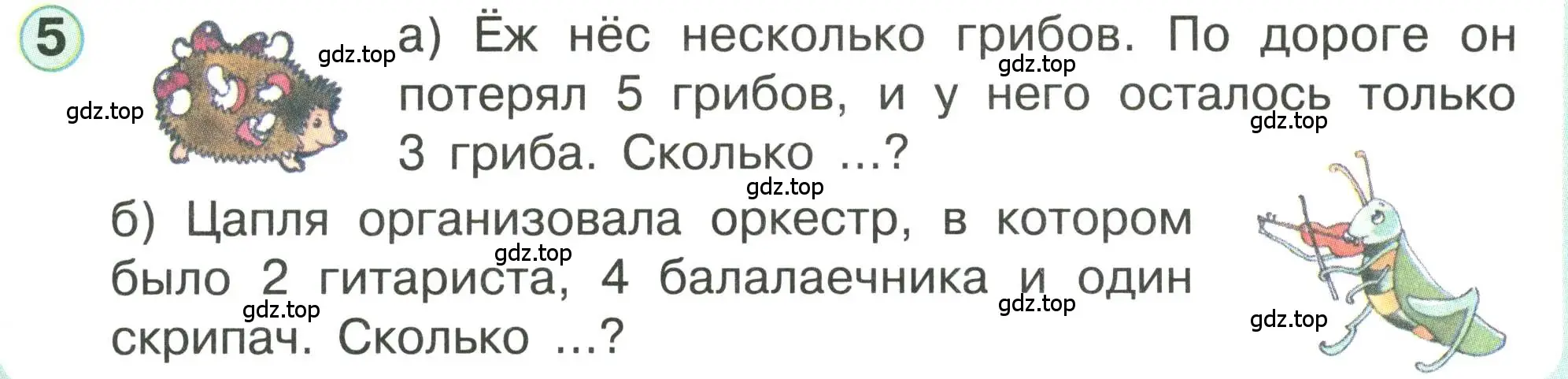 Условие номер 5 (страница 25) гдз по математике 1 класс Петерсон, учебник 3 часть