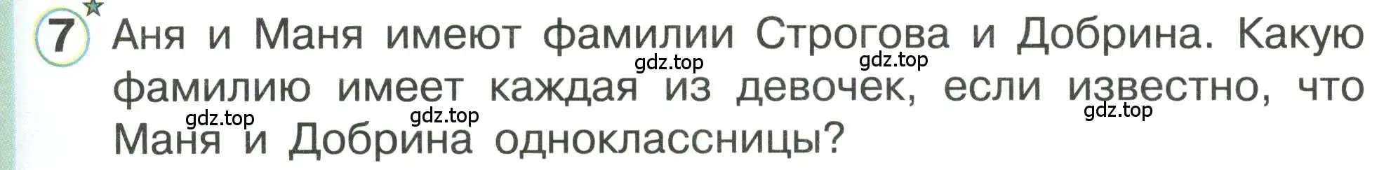 Условие номер 7 (страница 25) гдз по математике 1 класс Петерсон, учебник 3 часть