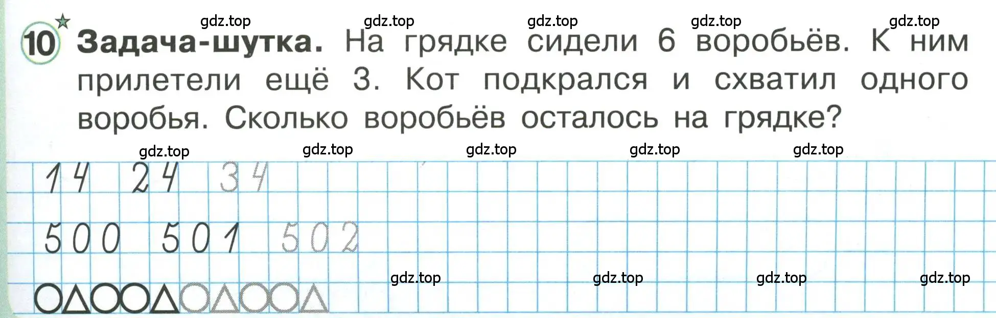 Условие номер 10 (страница 27) гдз по математике 1 класс Петерсон, учебник 3 часть