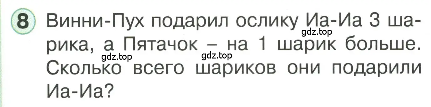 Условие номер 8 (страница 27) гдз по математике 1 класс Петерсон, учебник 3 часть