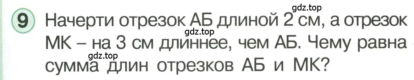 Условие номер 9 (страница 27) гдз по математике 1 класс Петерсон, учебник 3 часть