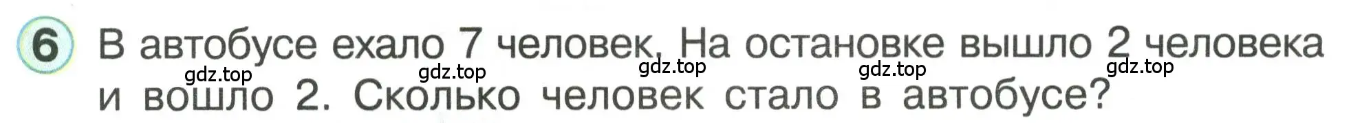 Условие номер 6 (страница 29) гдз по математике 1 класс Петерсон, учебник 3 часть