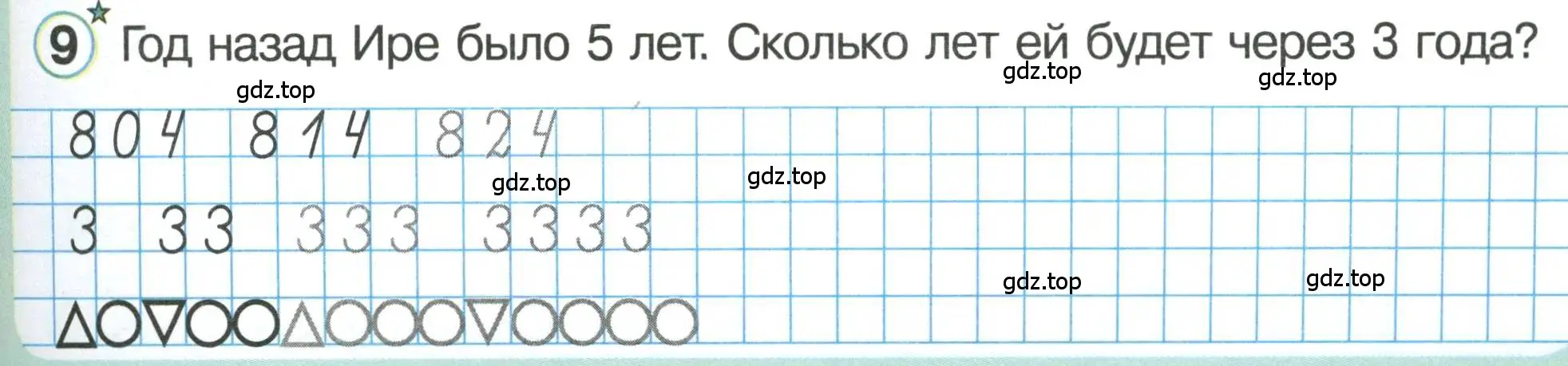 Условие номер 9 (страница 29) гдз по математике 1 класс Петерсон, учебник 3 часть