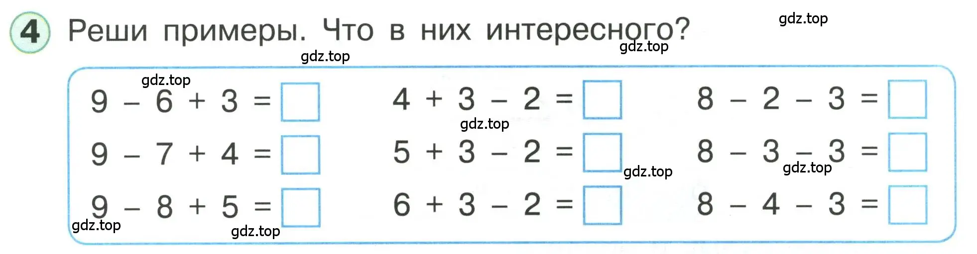 Условие номер 4 (страница 31) гдз по математике 1 класс Петерсон, учебник 3 часть