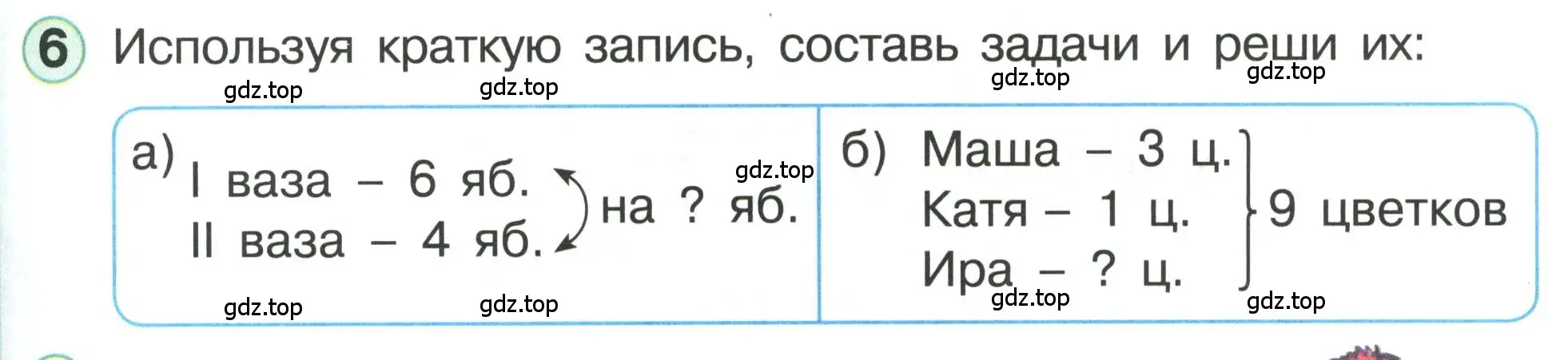 Условие номер 6 (страница 31) гдз по математике 1 класс Петерсон, учебник 3 часть