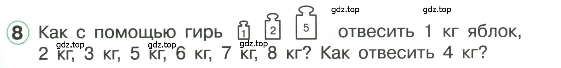 Условие номер 8 (страница 33) гдз по математике 1 класс Петерсон, учебник 3 часть