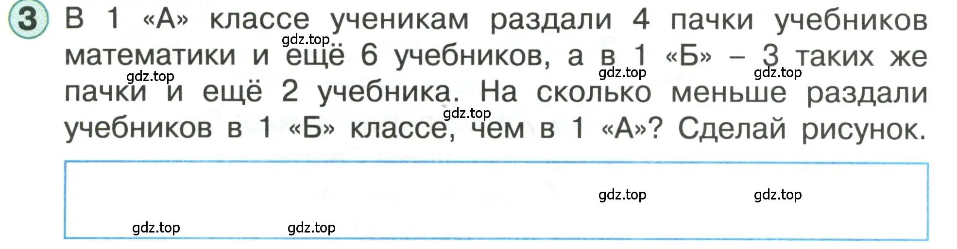 Условие номер 3 (страница 36) гдз по математике 1 класс Петерсон, учебник 3 часть