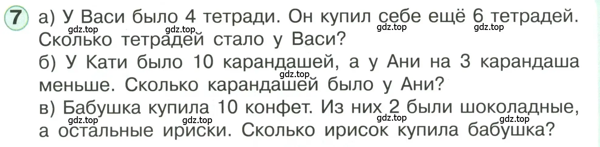 Условие номер 7 (страница 39) гдз по математике 1 класс Петерсон, учебник 3 часть