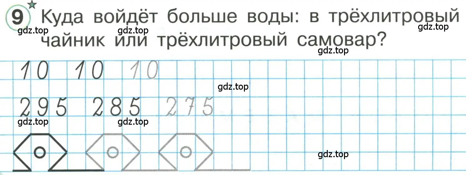 Условие номер 9 (страница 39) гдз по математике 1 класс Петерсон, учебник 3 часть