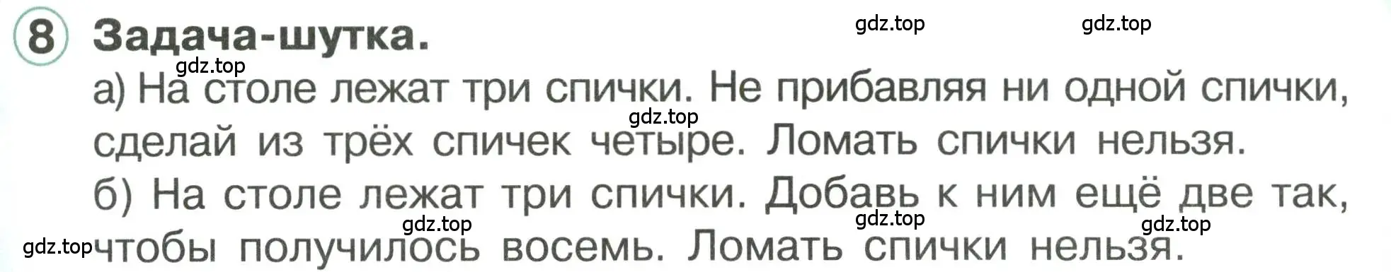 Условие номер 8 (страница 41) гдз по математике 1 класс Петерсон, учебник 3 часть