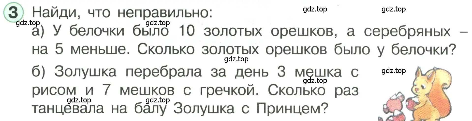 Условие номер 3 (страница 42) гдз по математике 1 класс Петерсон, учебник 3 часть