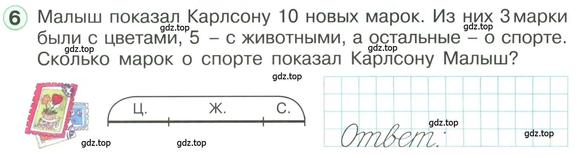 Условие номер 6 (страница 43) гдз по математике 1 класс Петерсон, учебник 3 часть