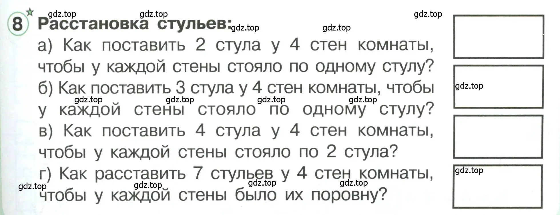 Условие номер 8 (страница 43) гдз по математике 1 класс Петерсон, учебник 3 часть