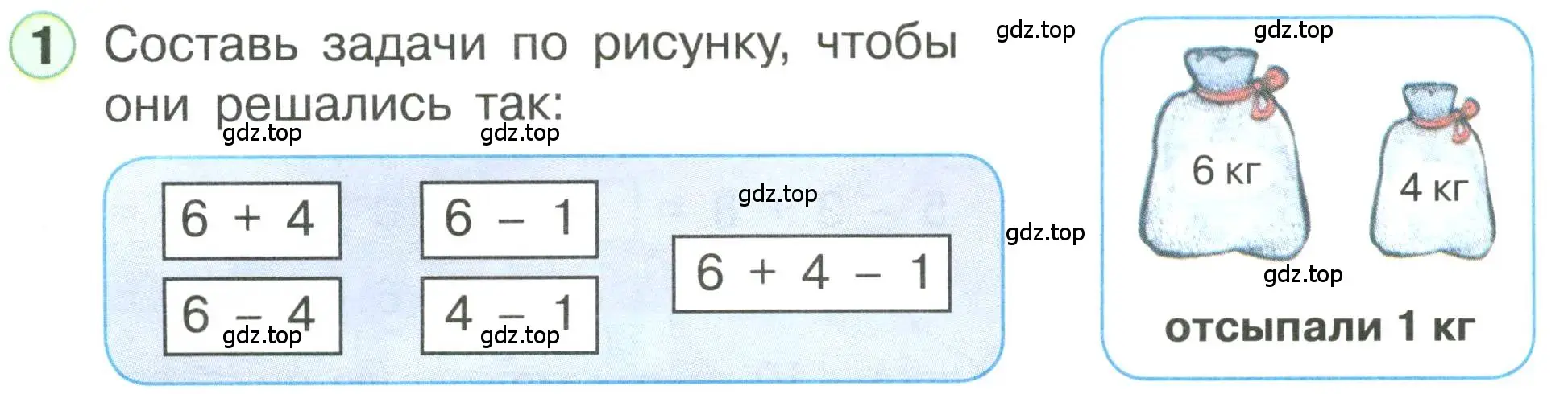 Условие номер 1 (страница 44) гдз по математике 1 класс Петерсон, учебник 3 часть