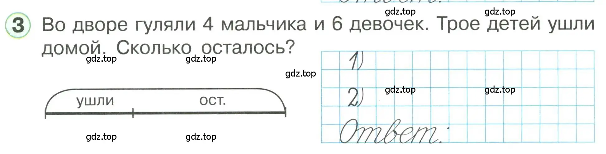 Условие номер 3 (страница 44) гдз по математике 1 класс Петерсон, учебник 3 часть