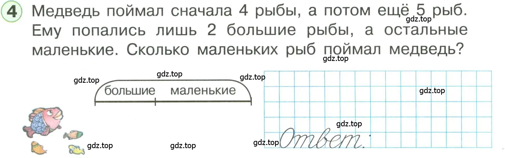 Условие номер 4 (страница 44) гдз по математике 1 класс Петерсон, учебник 3 часть