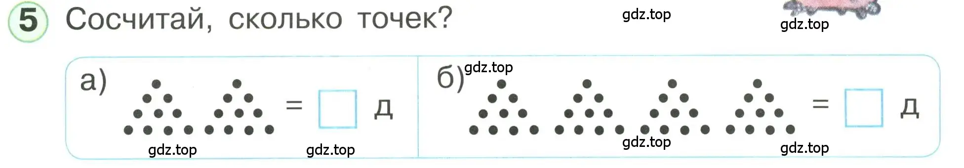 Условие номер 5 (страница 47) гдз по математике 1 класс Петерсон, учебник 3 часть