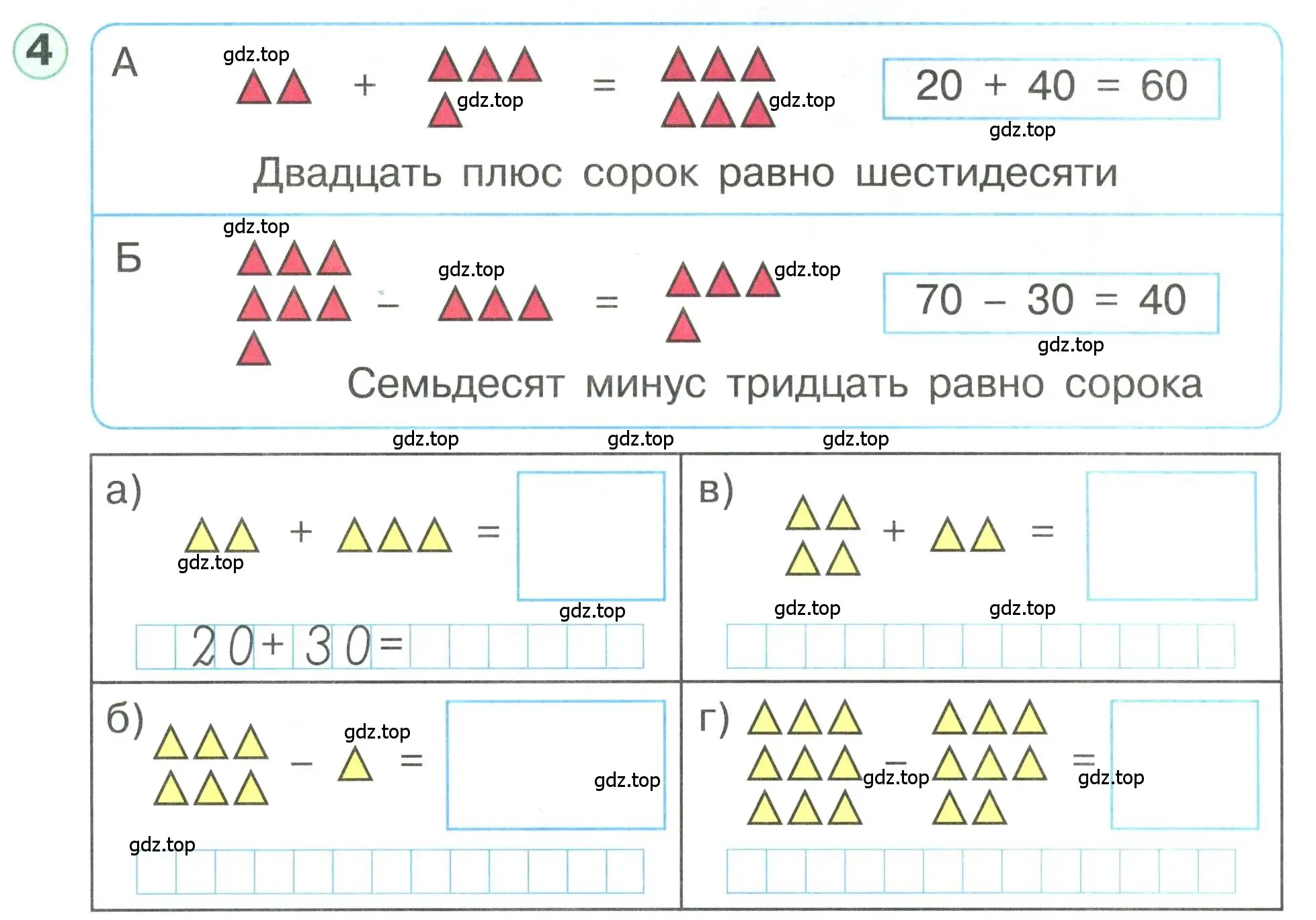 Условие номер 4 (страница 49) гдз по математике 1 класс Петерсон, учебник 3 часть