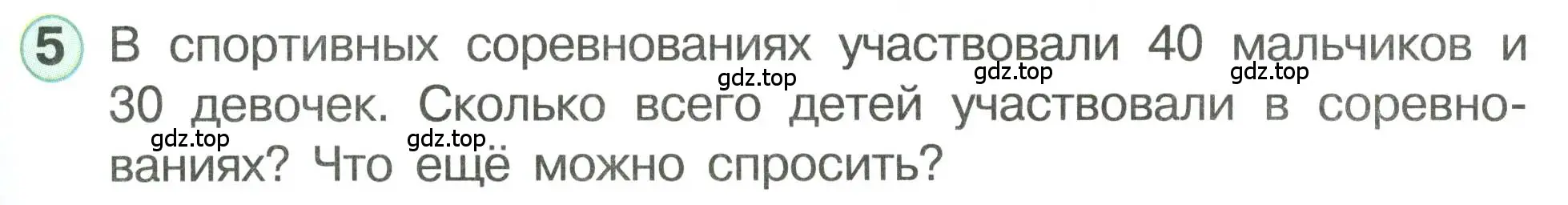 Условие номер 5 (страница 49) гдз по математике 1 класс Петерсон, учебник 3 часть