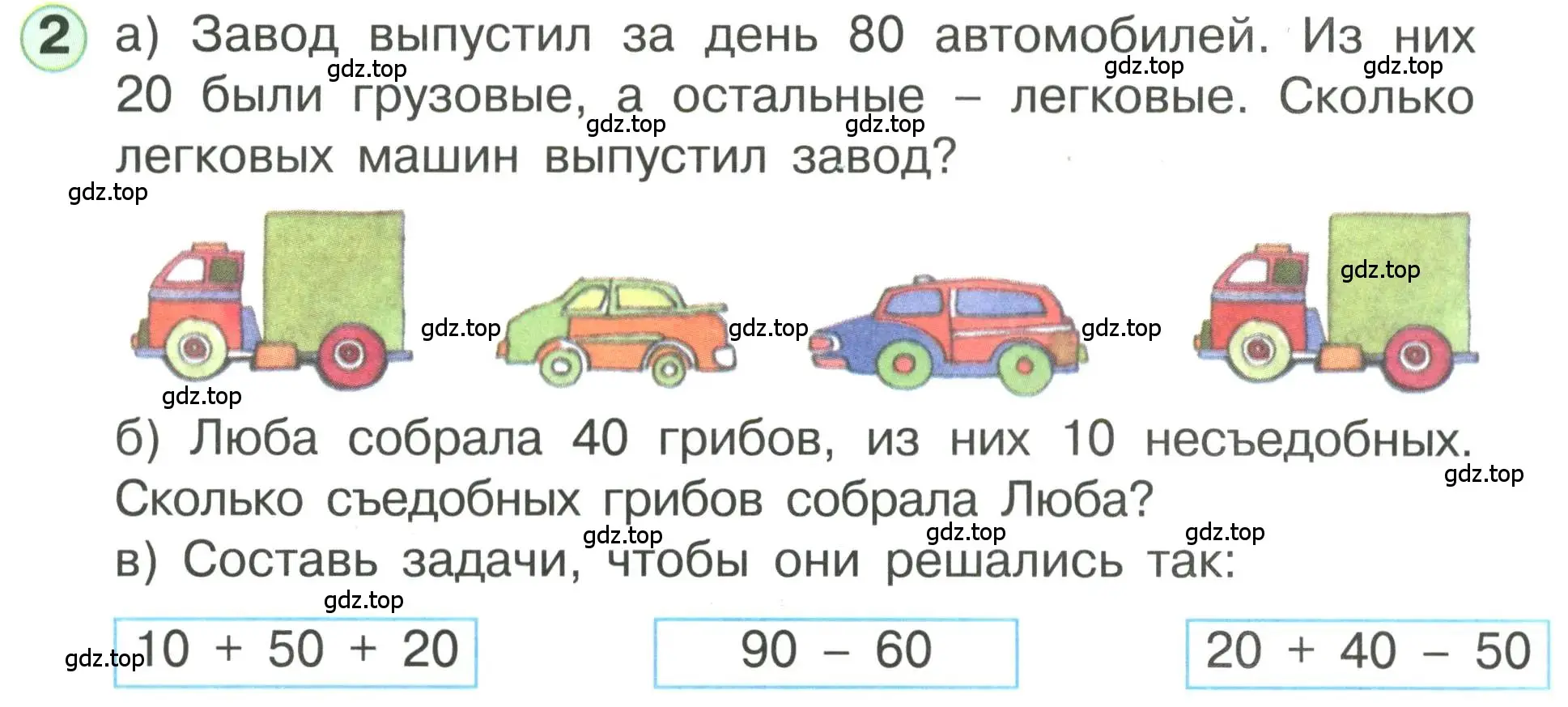 Условие номер 2 (страница 50) гдз по математике 1 класс Петерсон, учебник 3 часть