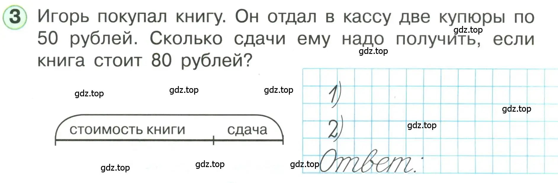 Условие номер 3 (страница 50) гдз по математике 1 класс Петерсон, учебник 3 часть