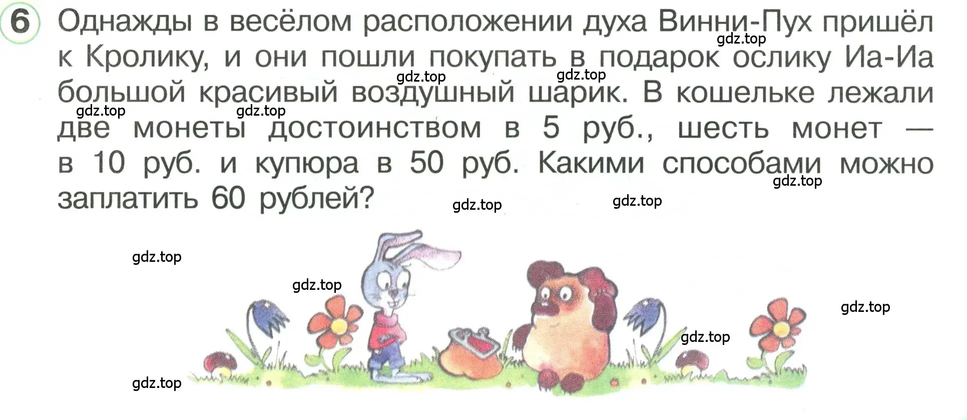 Условие номер 6 (страница 51) гдз по математике 1 класс Петерсон, учебник 3 часть