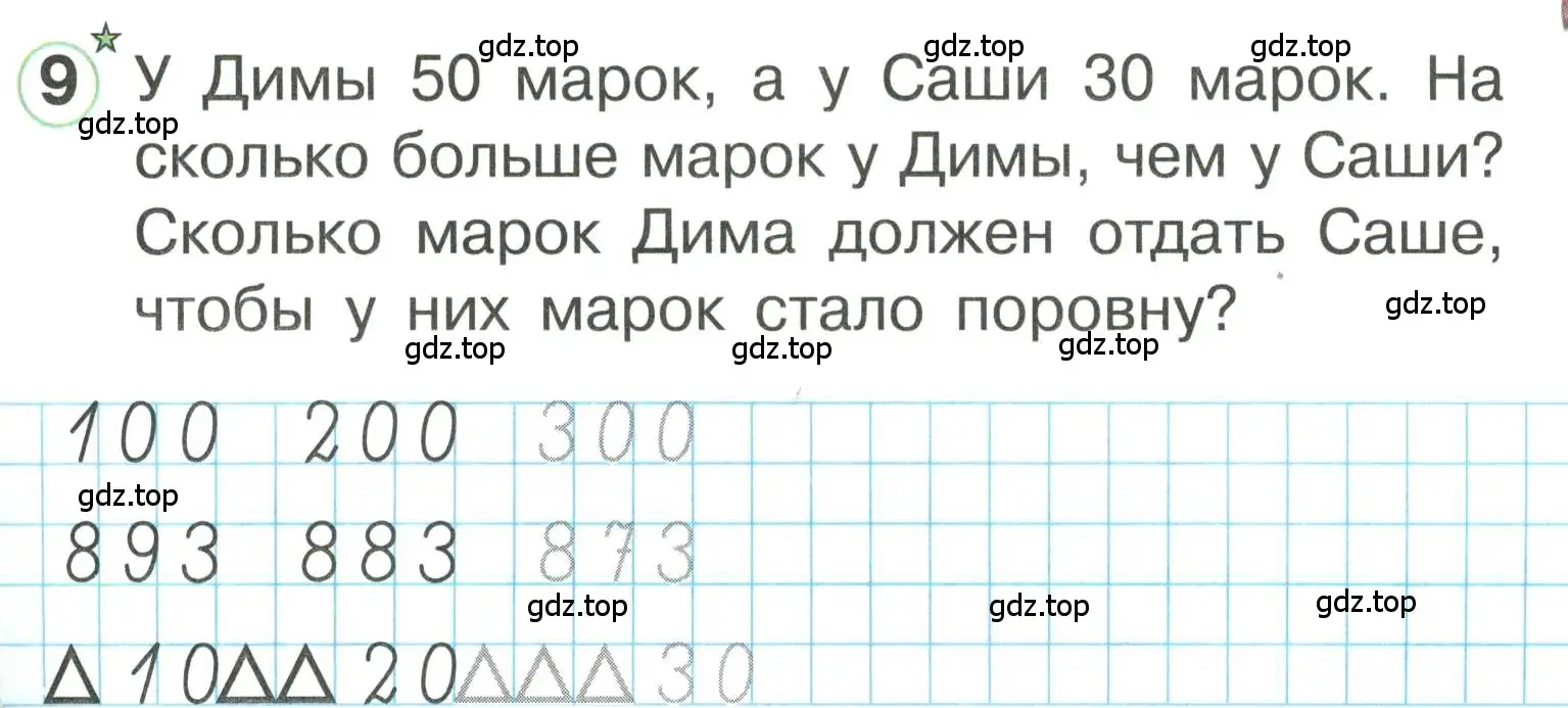 Условие номер 9 (страница 51) гдз по математике 1 класс Петерсон, учебник 3 часть