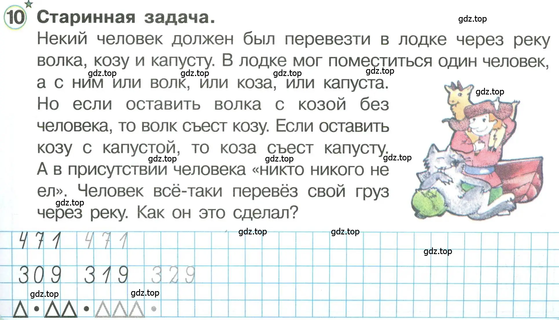 Условие номер 10 (страница 53) гдз по математике 1 класс Петерсон, учебник 3 часть